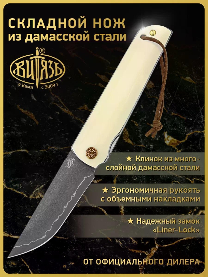 Нож складной Витязь B5295D Дамаск с чехлом