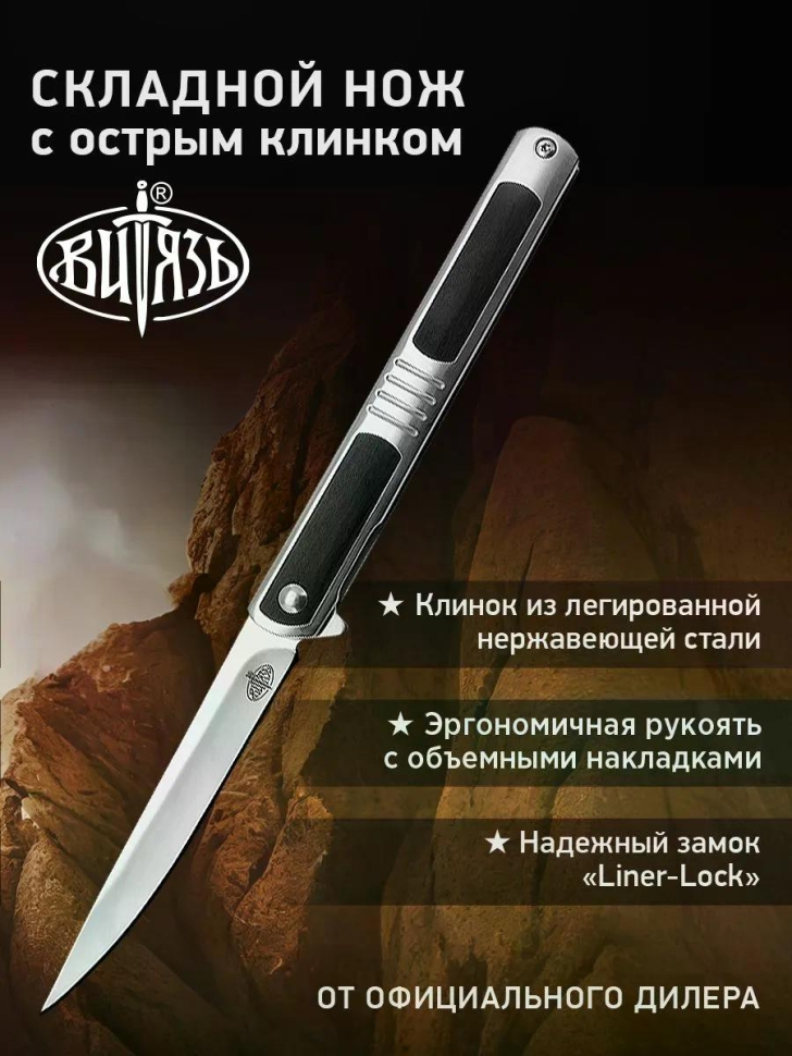 Нож складной Витязь B5210