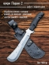 Нож мачете Витязь Паранг-2 B840-08