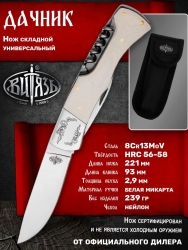 Нож складной Витязь Дачник B237-22 ручка Микарта, со штопором