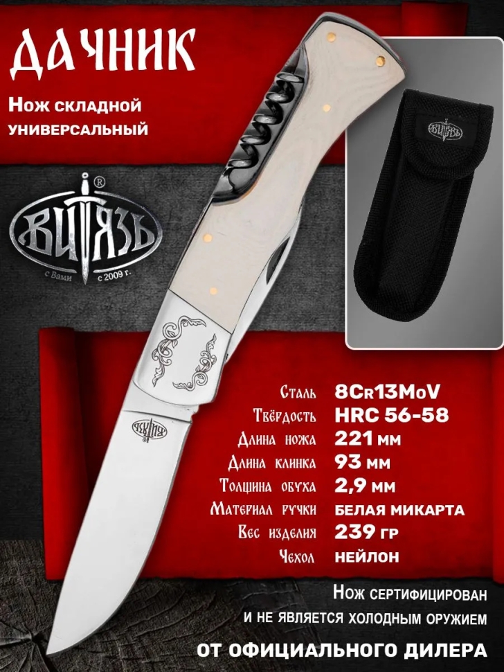 Нож складной Витязь Дачник B237-22 ручка Микарта, со штопором